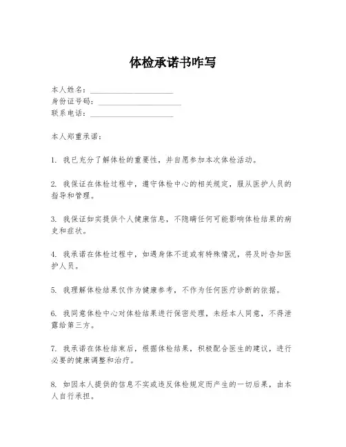 体检承诺书咋写