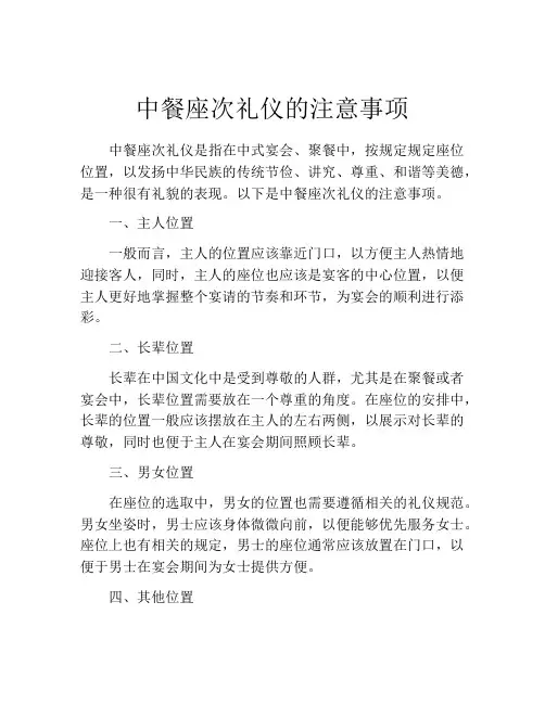 中餐座次礼仪的注意事项