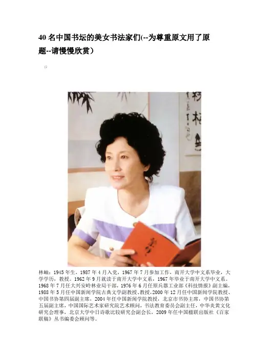 40名中国书坛的美女书法家们
