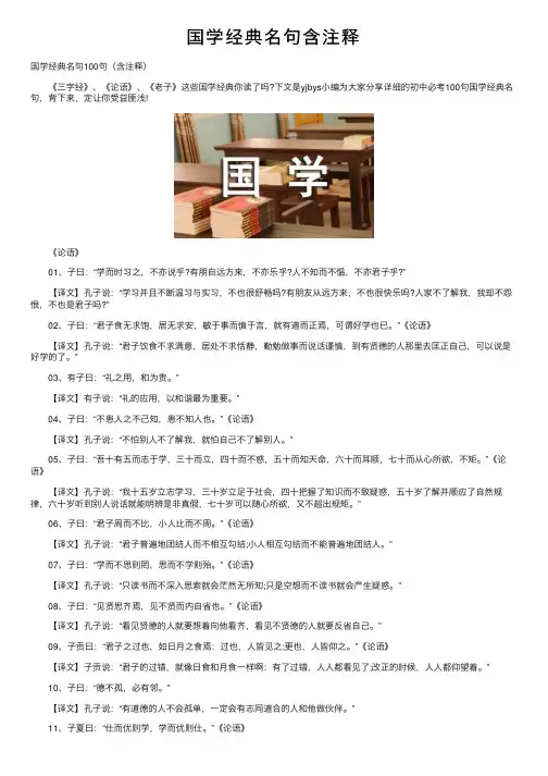 国学经典名句含注释