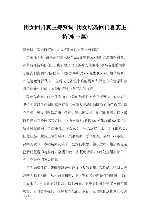 闺女回门宴主持贺词 闺女结婚回门喜宴主持词(三篇)