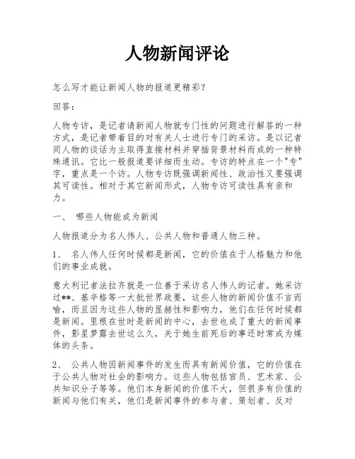 人物新闻评论