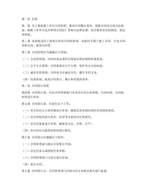 施工单位的合同管理制度