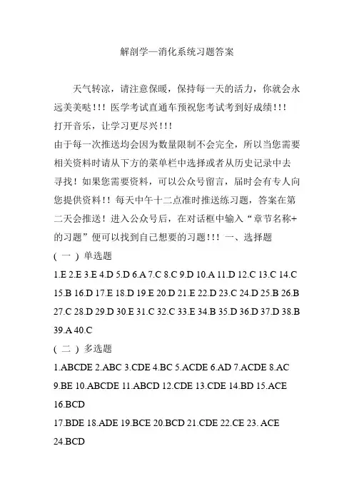 解剖学—消化系统习题答案