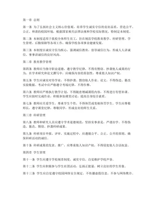 学校诚实守信的规章管理制度
