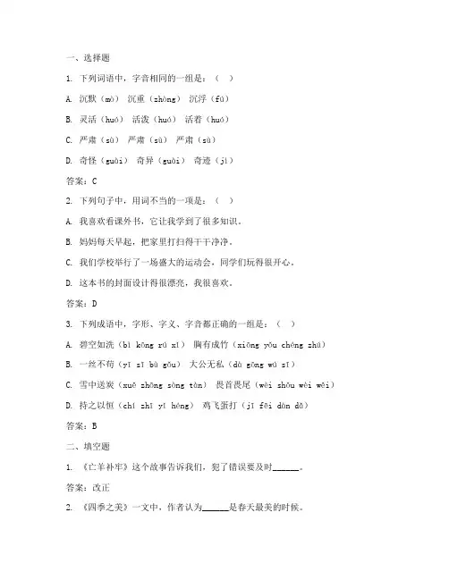 四年级上册考试卷子语文真题答案