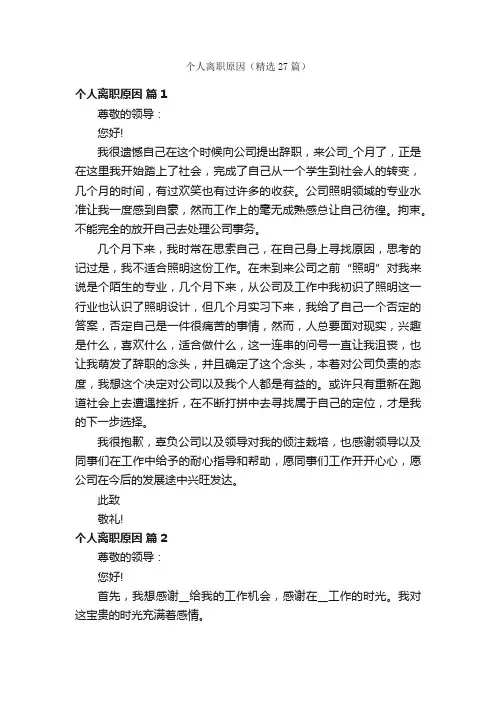 个人离职原因（精选27篇）