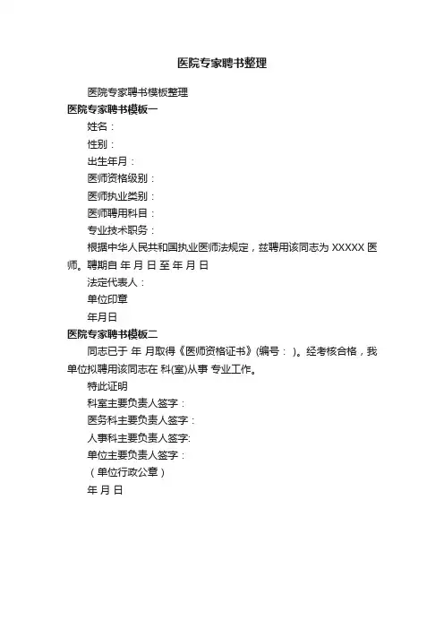 医院专家聘书整理