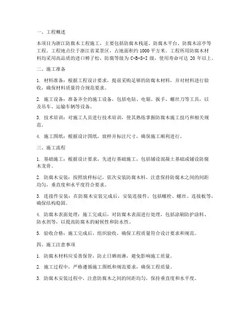 浙江防腐木工程施工方案