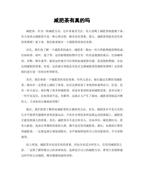 减肥茶有真的吗