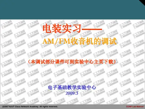 电装实习—— AM_FM收音机的调试(本调试部分课件可到实验中心主页...