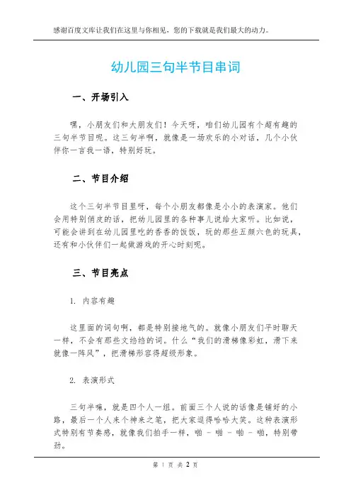 幼儿园三句半节目串词
