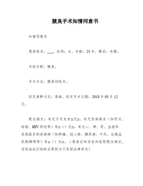 腋臭手术知情同意书