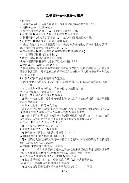 风景园林专业基础知识题(DOC)