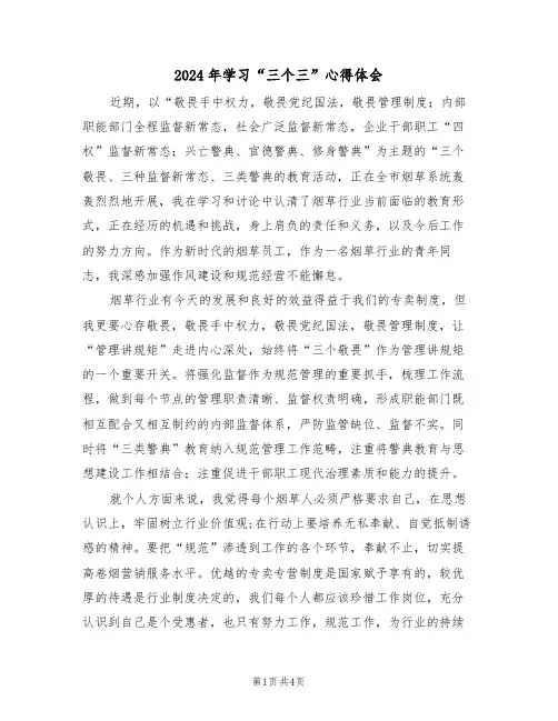 2024年学习“三个三”心得体会(2篇)