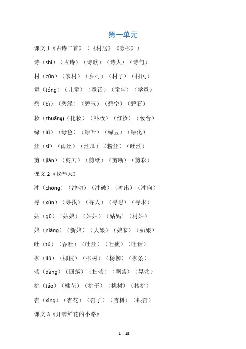 二年级语文下册写字表生字组词-一字四词