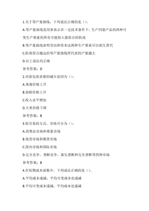 天大《西方经济学》20春-作业1