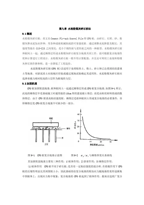 CFG__水泥粉煤灰碎石桩法+计算例题+解析