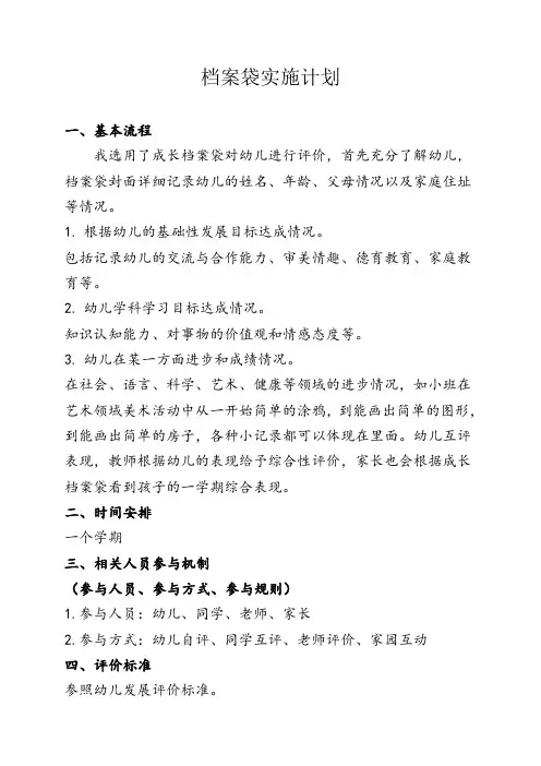 档案袋实施计划