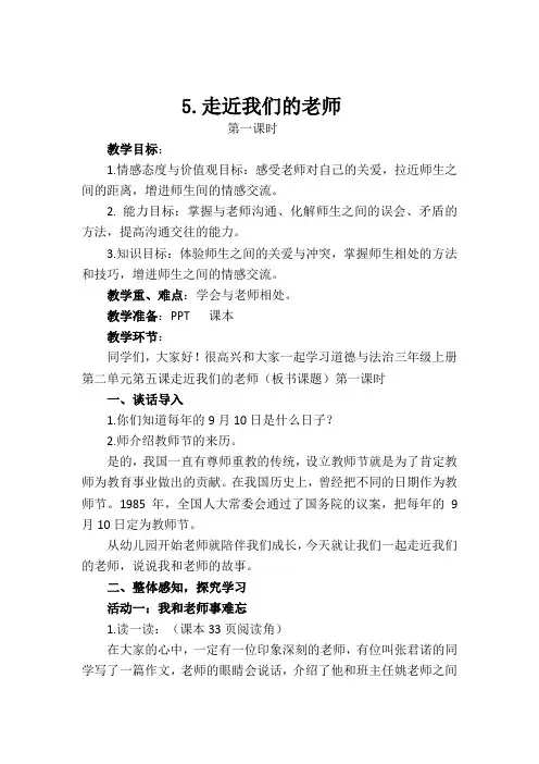 《走近我们的老师》优秀教案