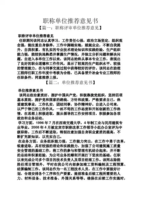 职称单位推荐意见书