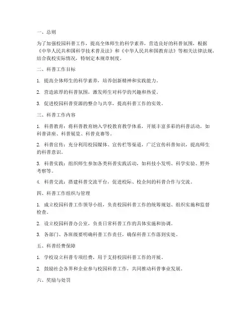 校园科普规章制度