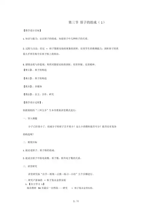 九级化学全册第二单元第三节原子的构成(第课时)学案