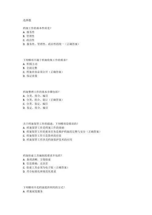 2024档案初级考试题库