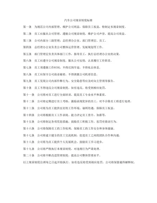 汽车公司规章制度标准