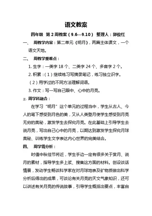北师大版四年级第二周语文教案