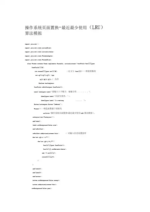 操作系统页面置换-最近最少使用(LRU)算法模拟