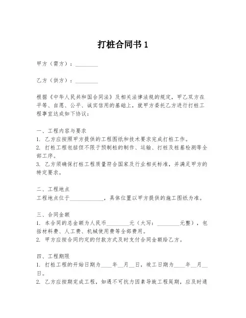 打桩合同书1