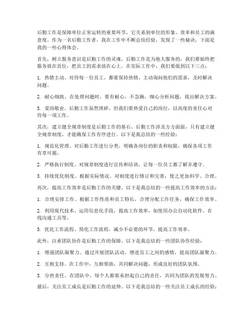 后勤部工作秘诀心得体会