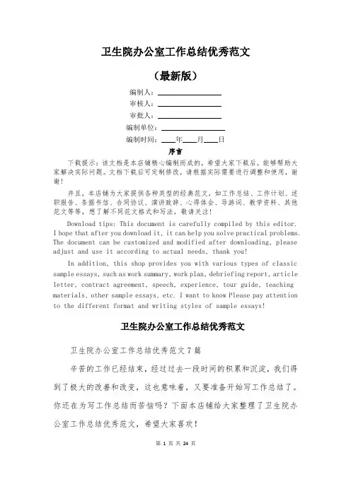 卫生院办公室工作总结优秀范文