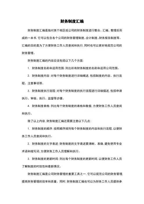 财务制度汇编