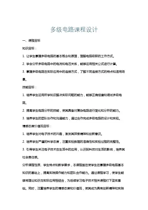 多级电路课程设计