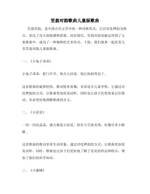 笠翁对韵歌曲儿童版歌曲