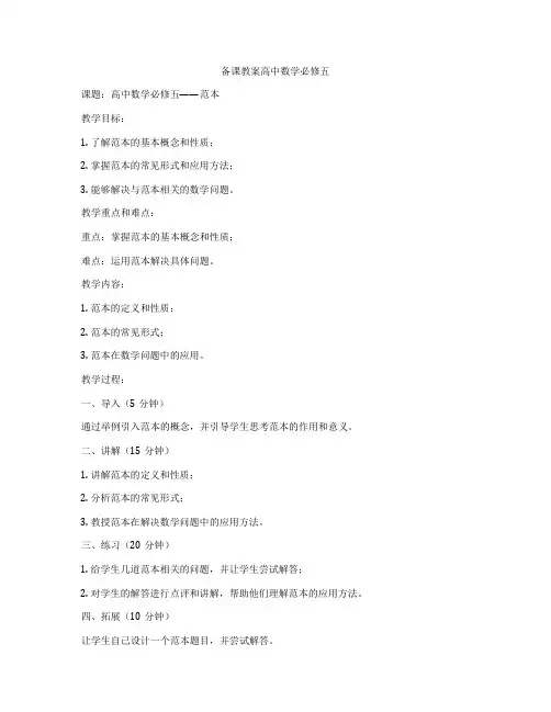 备课教案高中数学必修五