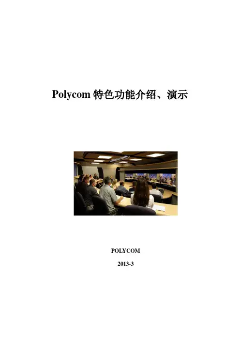 POLYCOM特色功能介绍演示V2.1