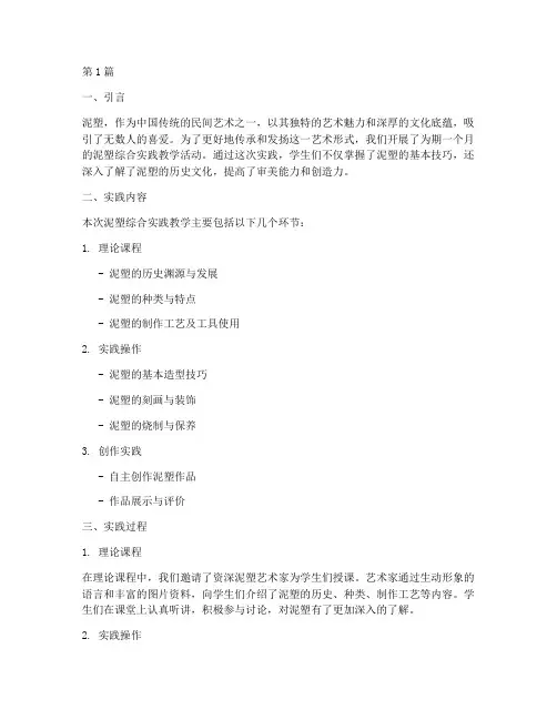 泥塑综合实践教学(3篇)