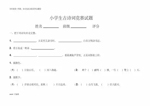 三年级古诗词竞赛试题教学内容