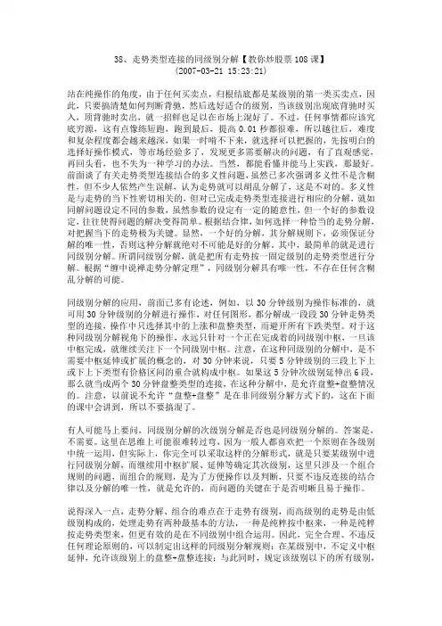38、走势类型连接的同级别分解【教你炒股票108课】