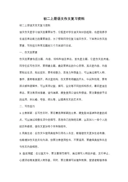 初二上册语文作文复习资料