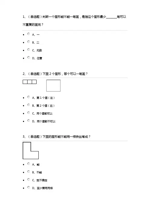 一笔画问题测试卷