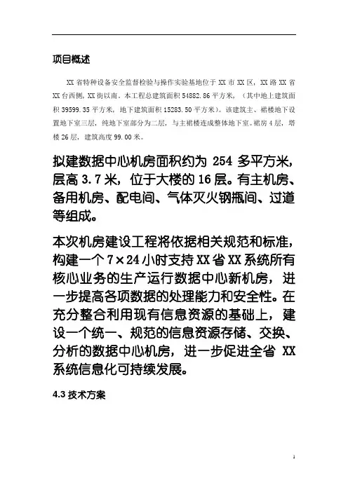 XX省XX局数据中心机房建设方案2