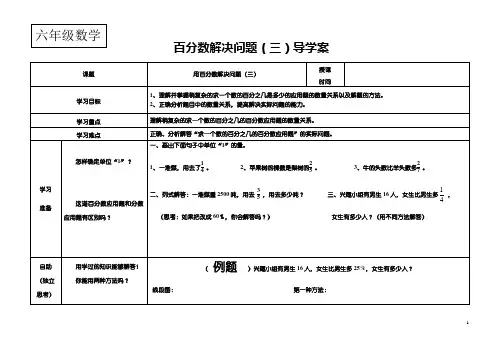 用百分数解决问题(三)-导学案