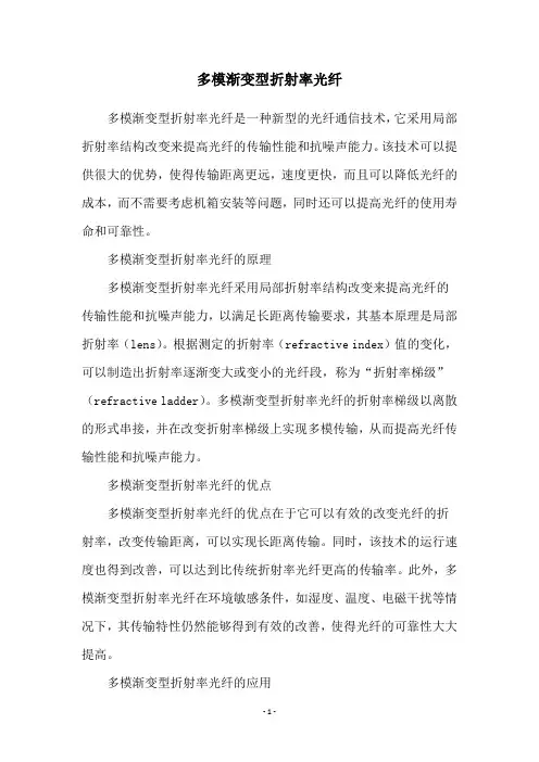 多模渐变型折射率光纤