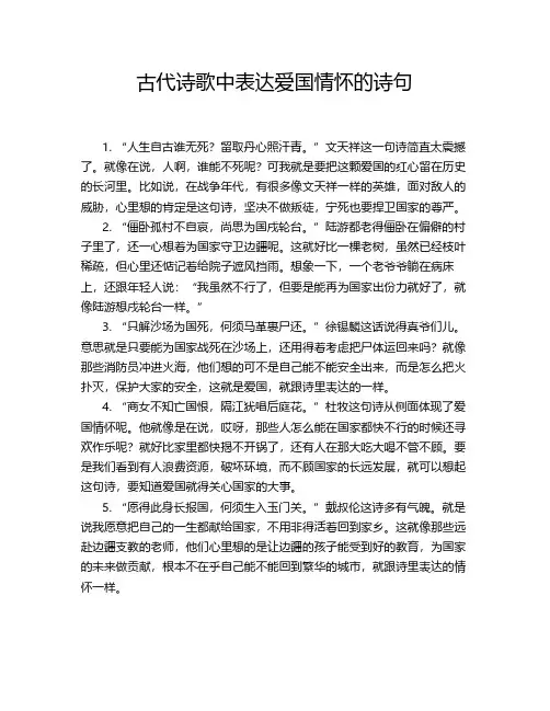 古代诗歌中表达爱国情怀的诗句