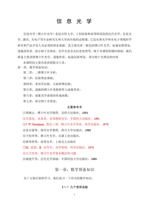 信息光学 中常用函数