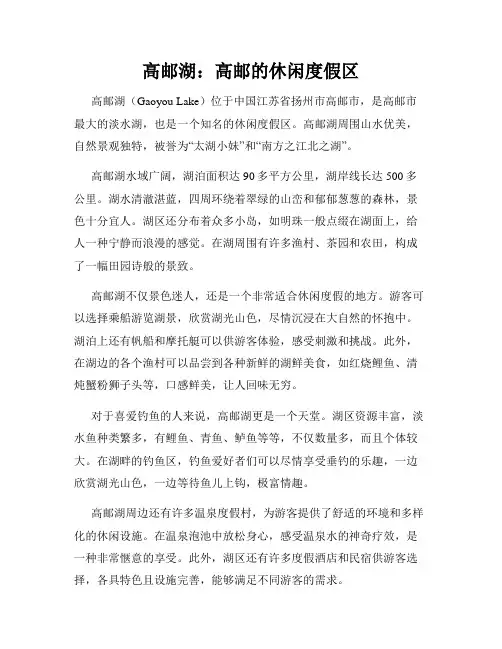 高邮湖：高邮的休闲度假区